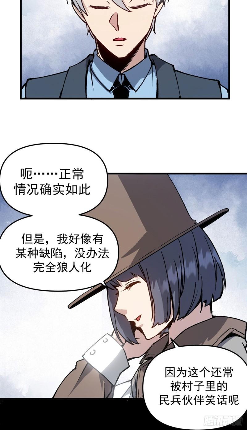 看守魔女们的典狱长漫画,15 尘埃落定25图