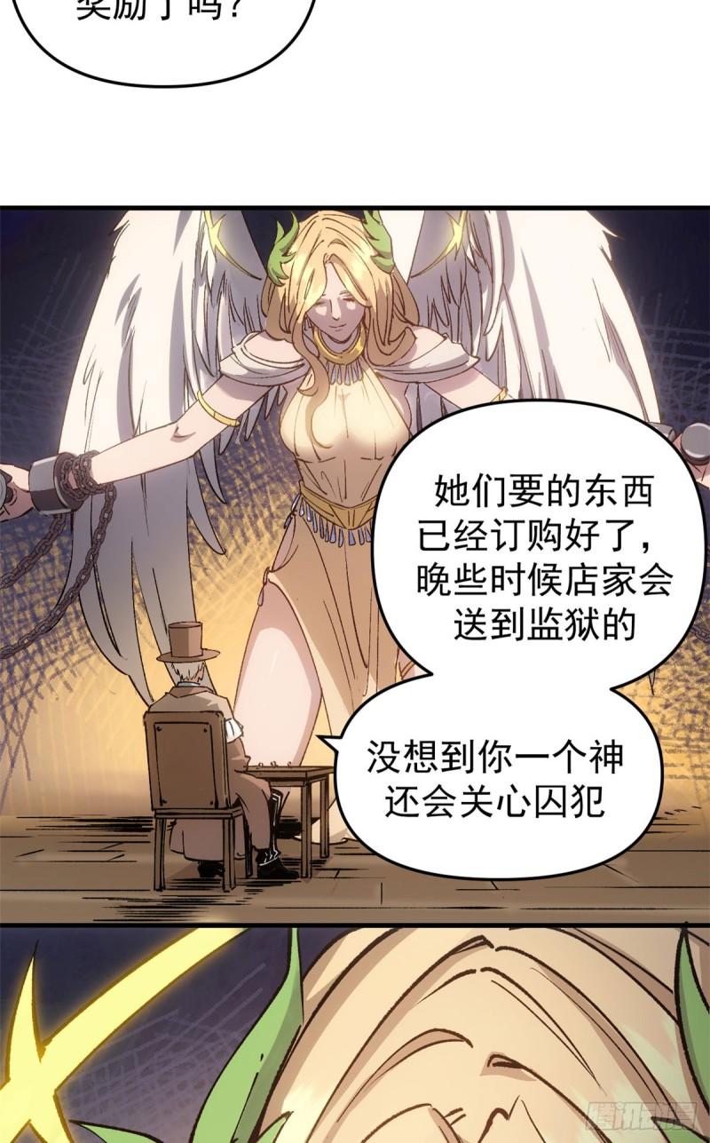 看守魔女们的典狱长漫画,17 得偿所愿的犯人们11图