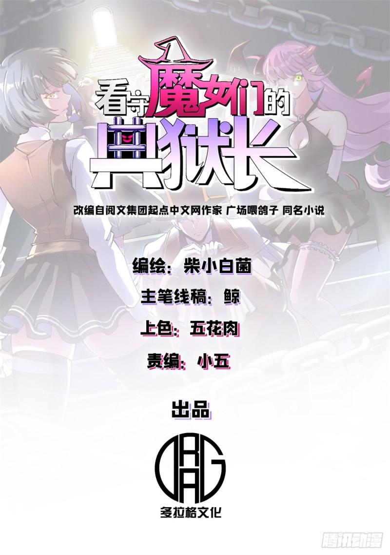 看守魔女们的典狱长漫画,17 得偿所愿的犯人们1图