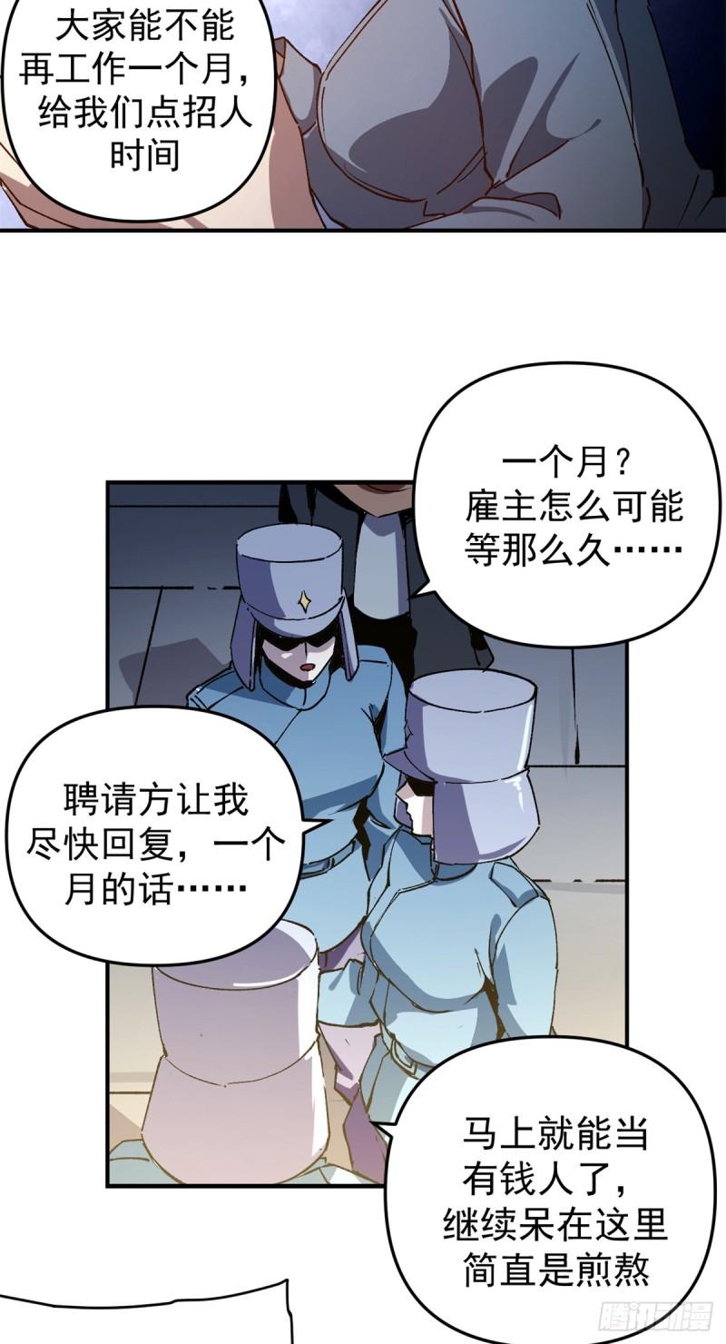 看守魔女们的典狱长漫画,19 离职潮28图