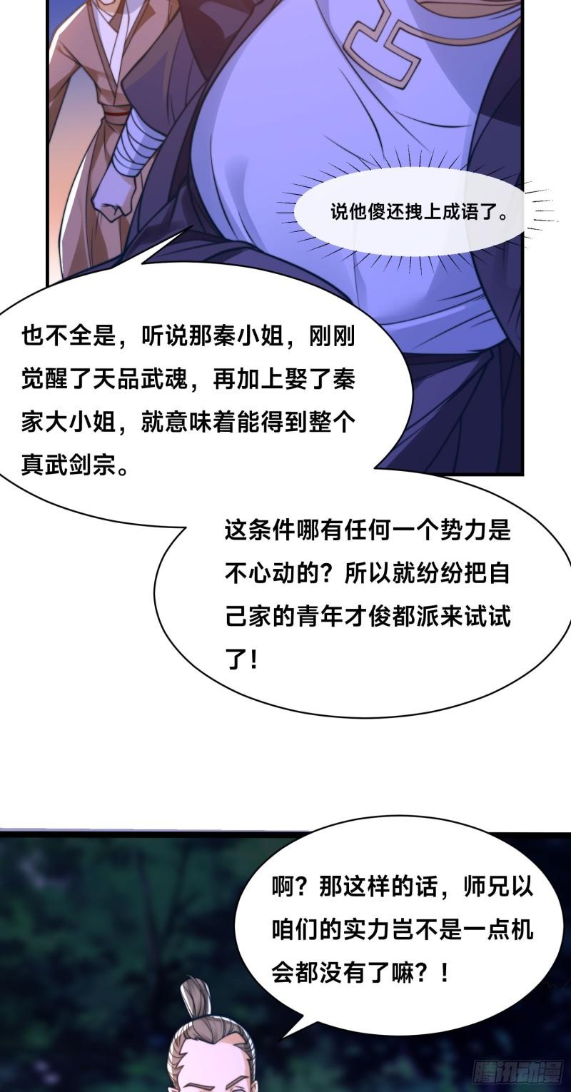 史上最强姐夫漫画免费阅读下拉式六漫画,04 秘境大逃杀5图