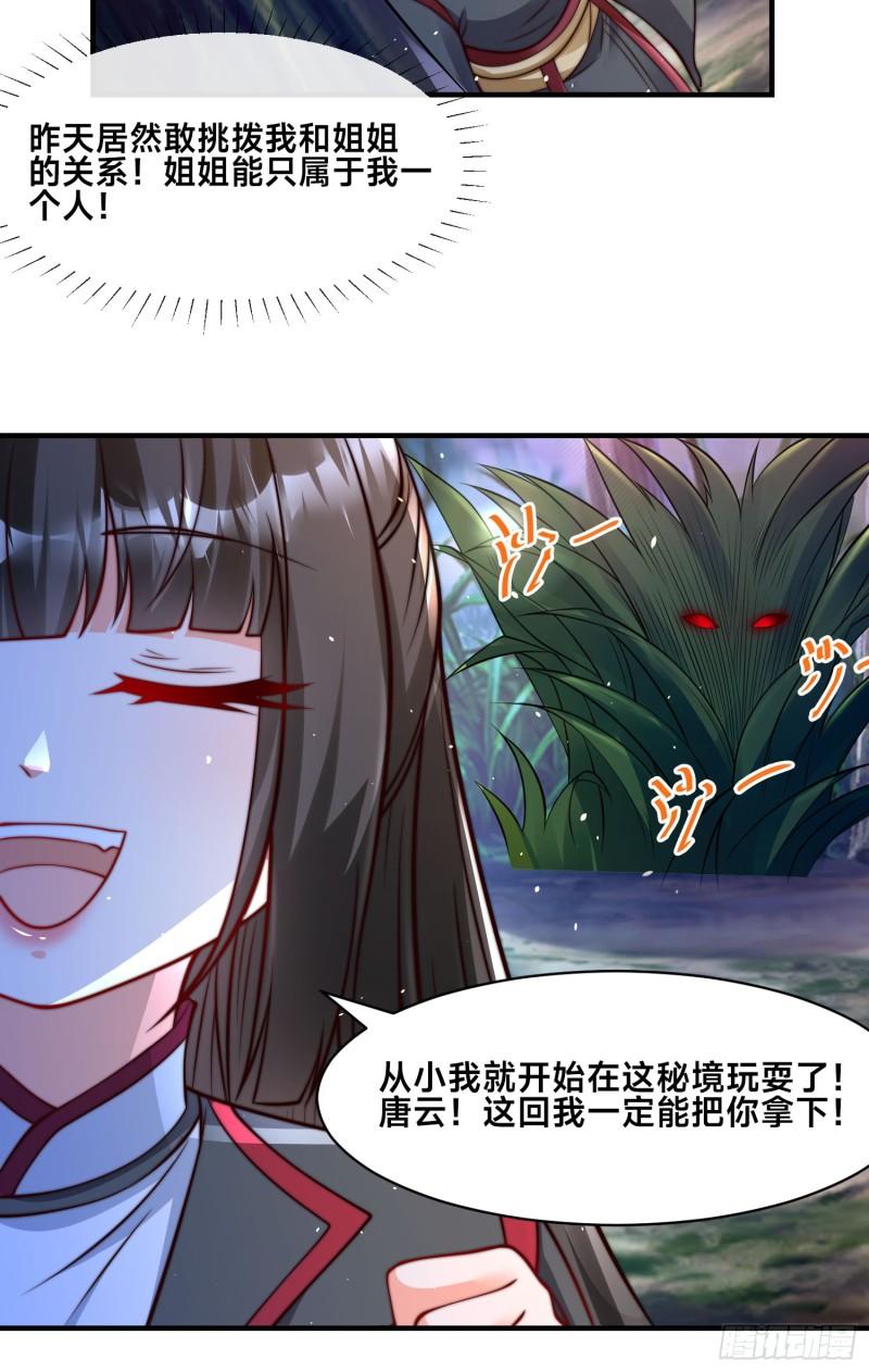 史上最强姐夫漫画免费阅读下拉式六漫画,04 秘境大逃杀15图