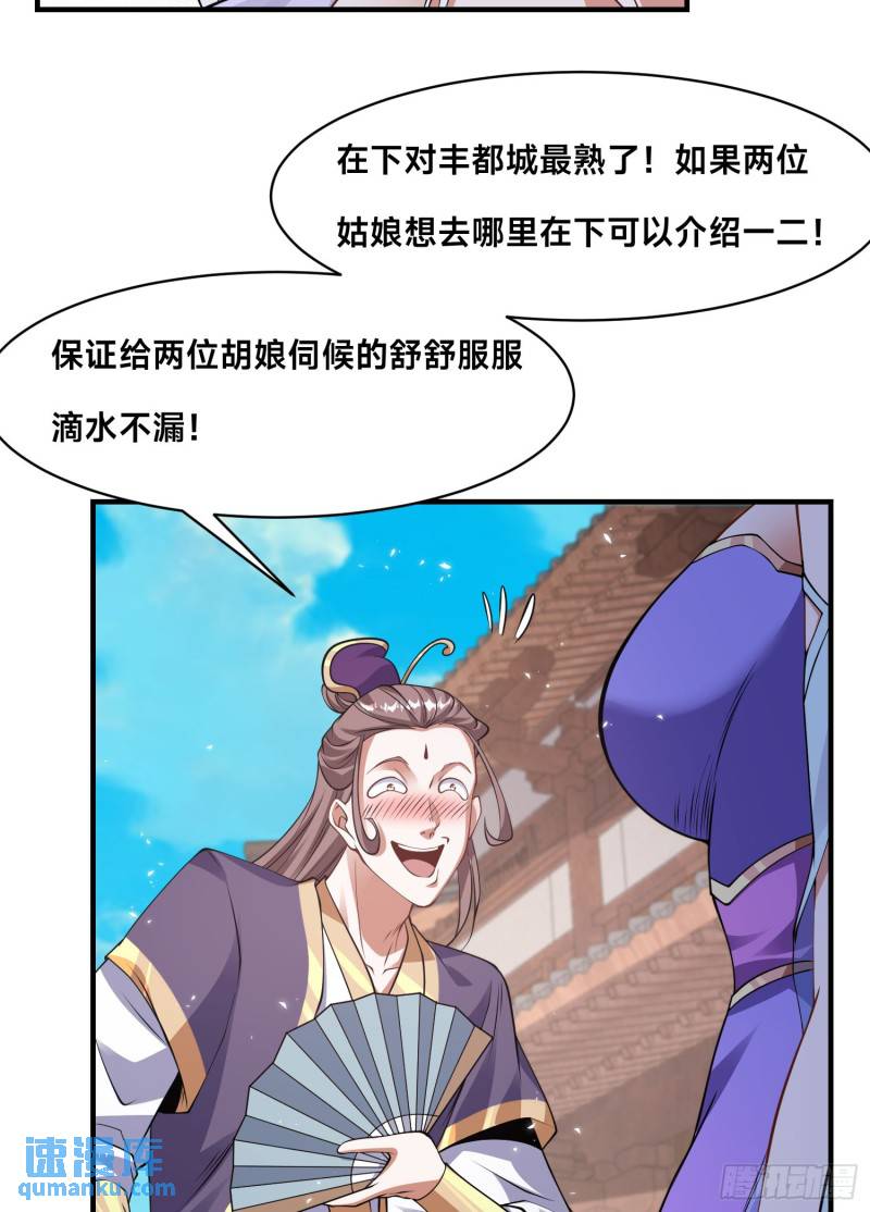 史上最强姐夫漫画免费阅读下拉式六漫画,12 姐妹花24图