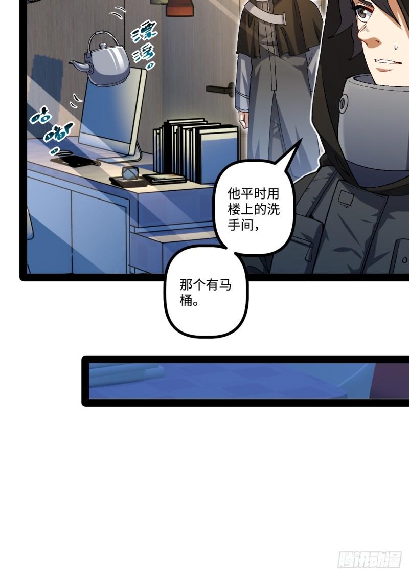 镜面管理局漫画,13.奇怪的“人”20图