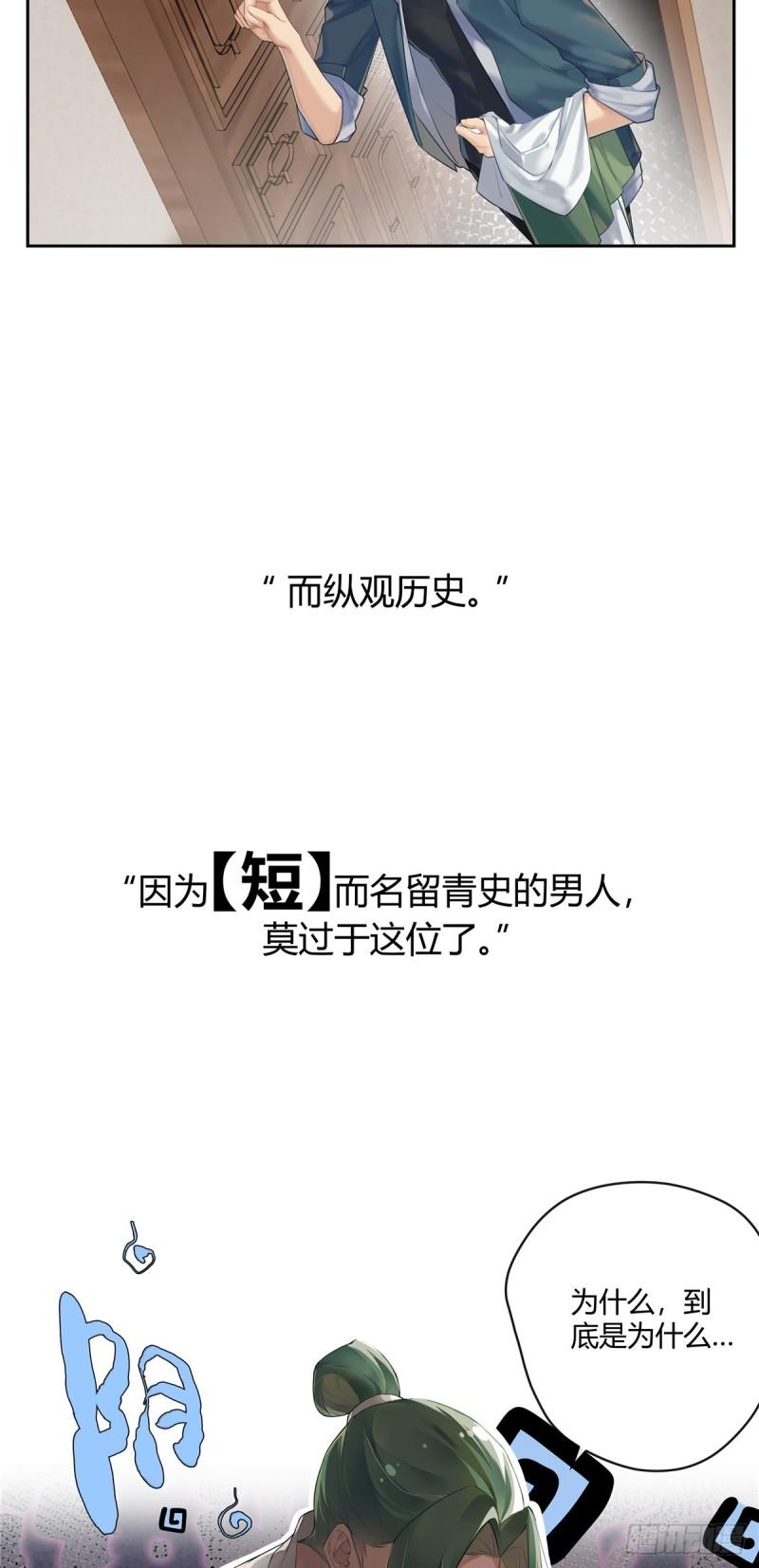 史上第一混乱漫画,01 男人怎么能短？2图