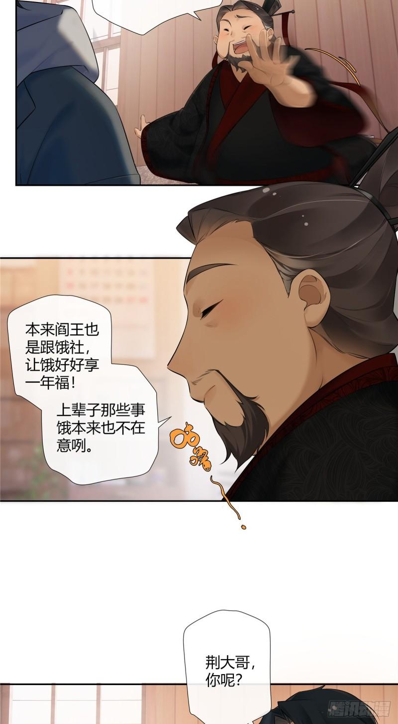 史上第一混乱漫画,02 荆轲，快拉上你的裤链！21图