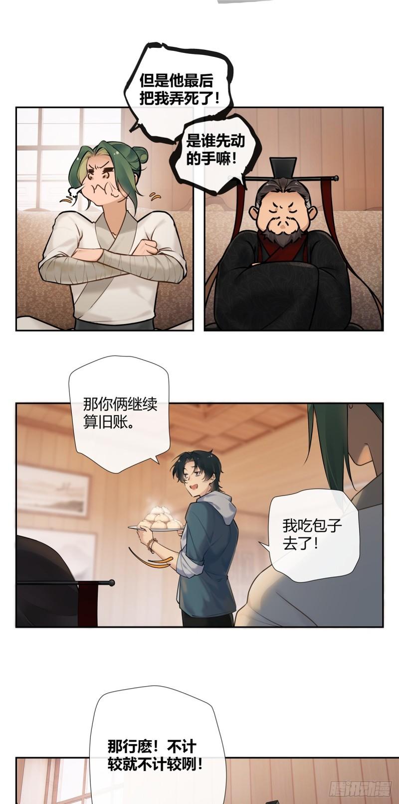 史上第一混乱漫画,02 荆轲，快拉上你的裤链！20图