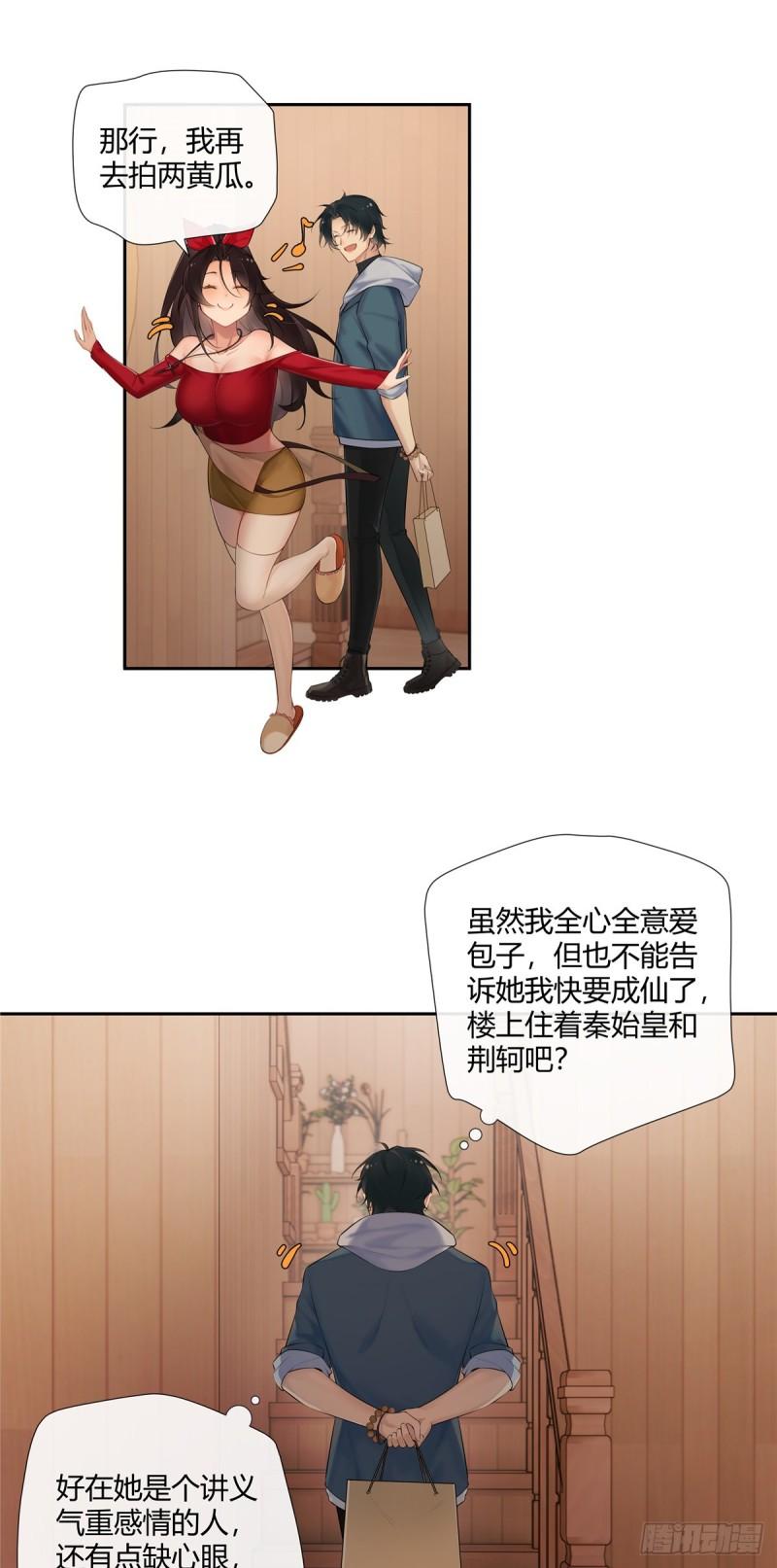 史上第一混乱漫画,02 荆轲，快拉上你的裤链！17图