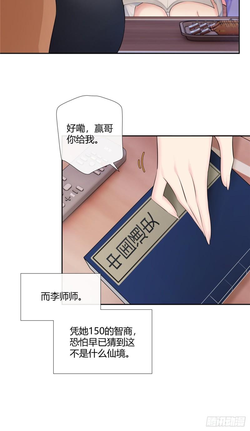 史上第一混乱漫画,04 老板，你这不是开挂吗？13图