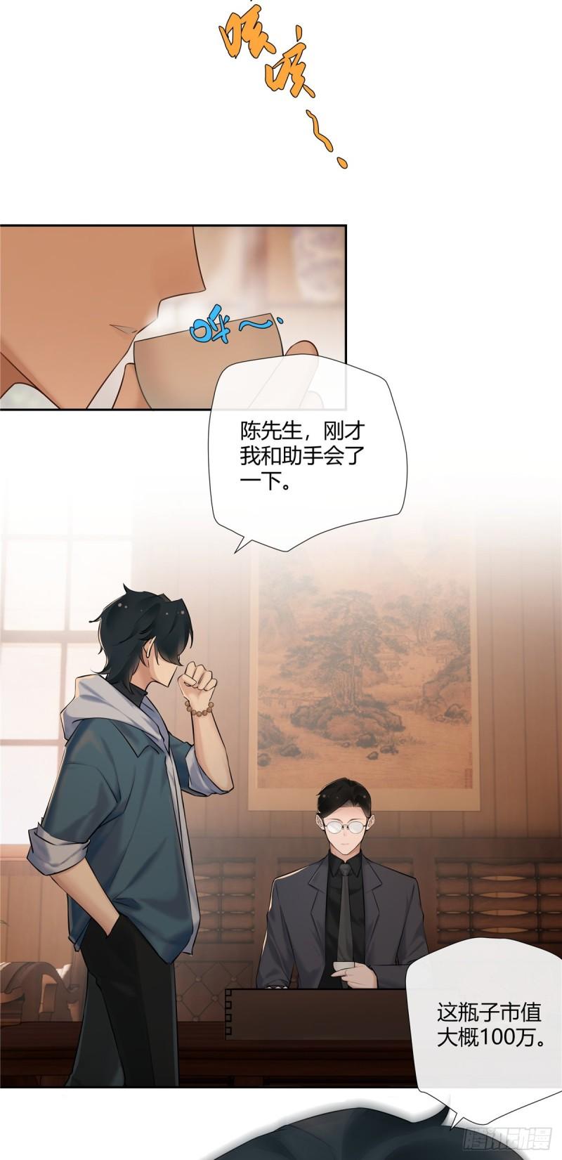 史上第一混乱漫画,04 老板，你这不是开挂吗？30图