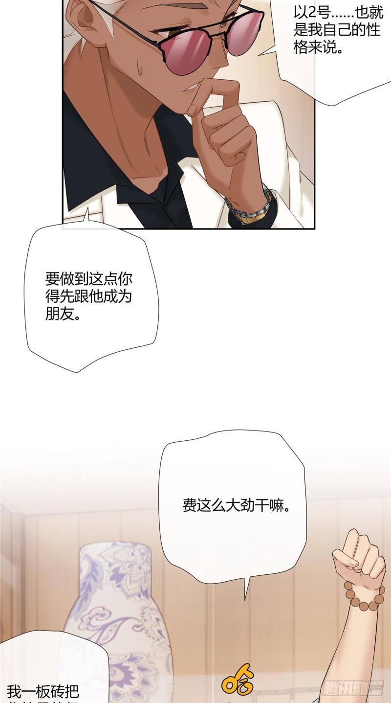 史上第一混乱漫画,08 先V我50万看看诚意12图