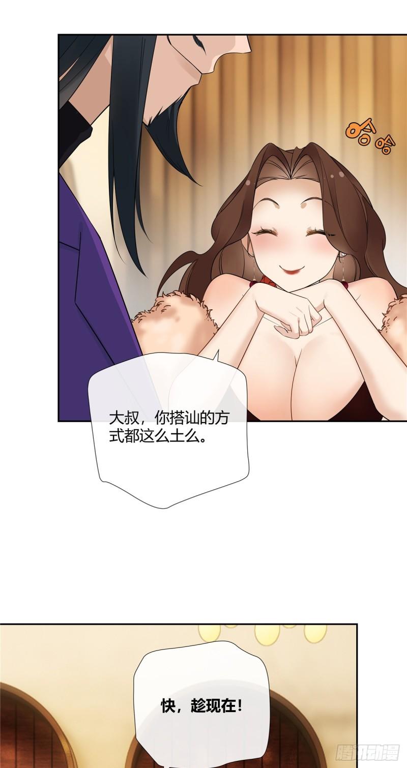 史上第一混乱漫画,09 命重要还是美人重要？19图