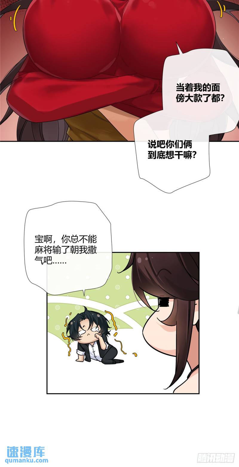 史上第一混乱漫画,14 臭男人还想傍大款？！28图