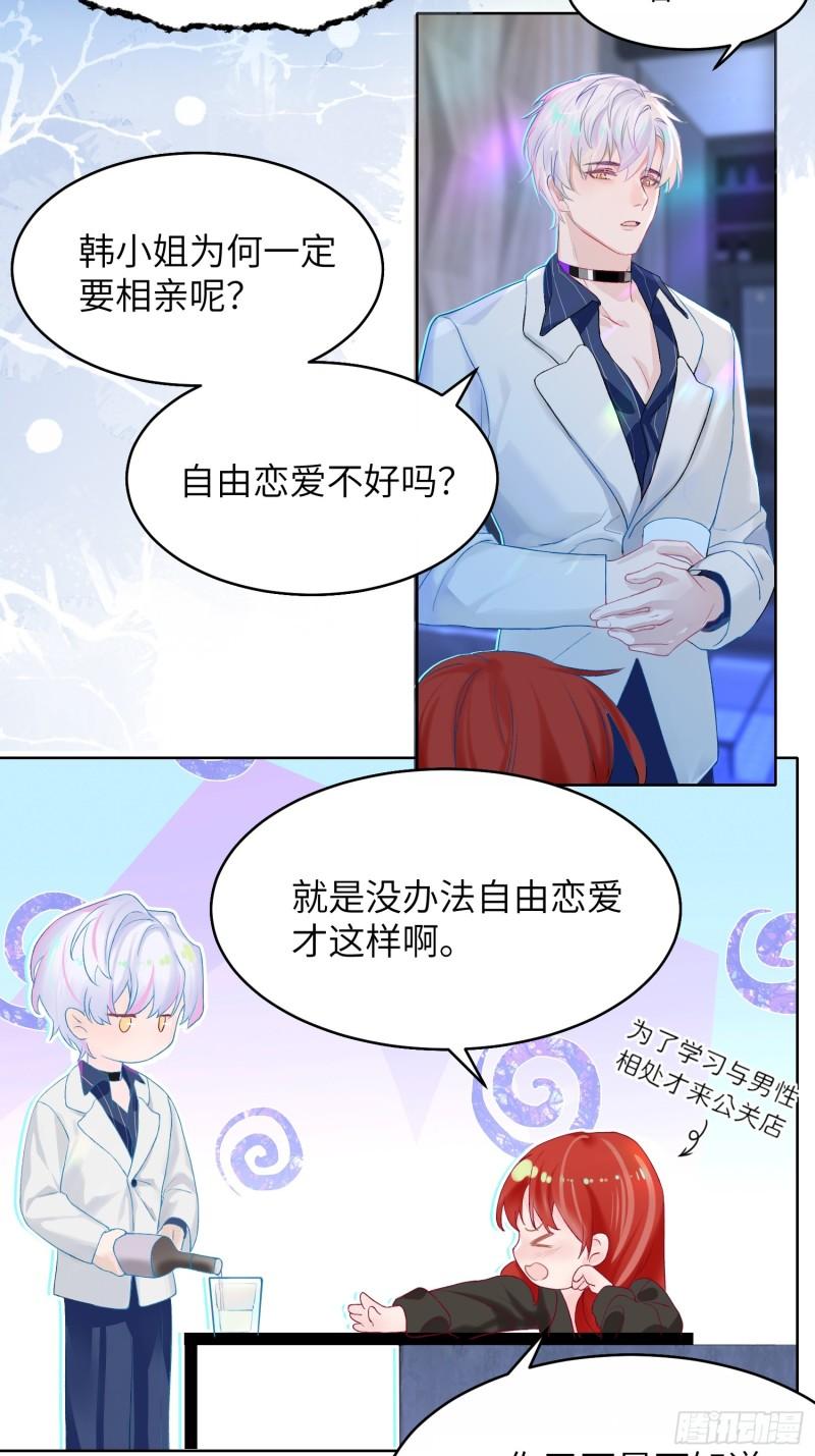 我的变异男友漫画,第1话 抖m男公关41图