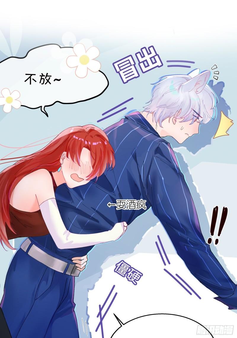 我的变异男友漫画,第2话 公关先生狼化？！16图