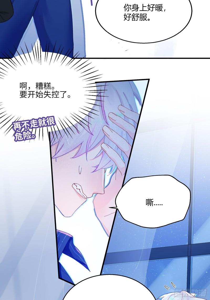 我的变异男友漫画,第2话 公关先生狼化？！17图