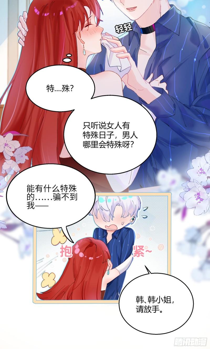 我的变异男友漫画,第2话 公关先生狼化？！15图