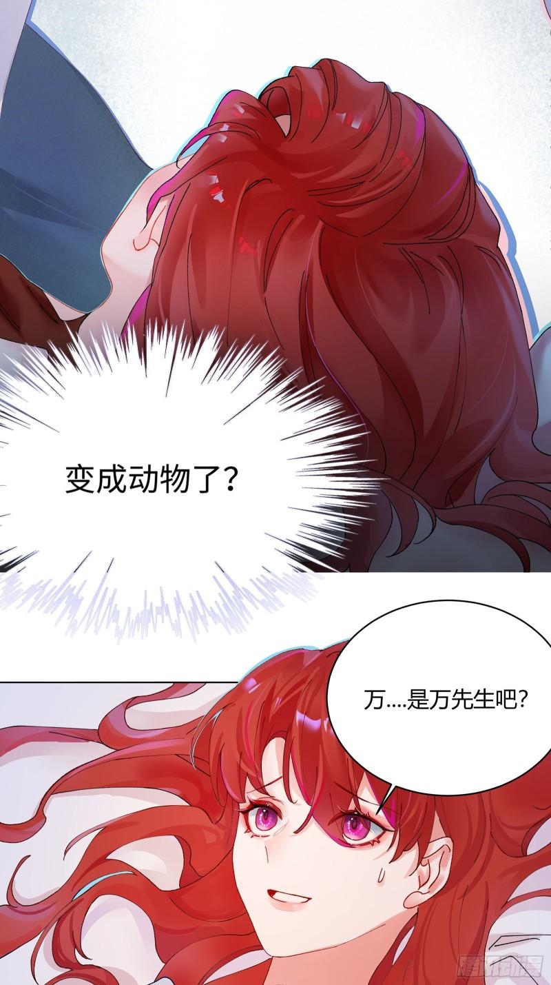 我的变异男友漫画,第2话 公关先生狼化？！37图