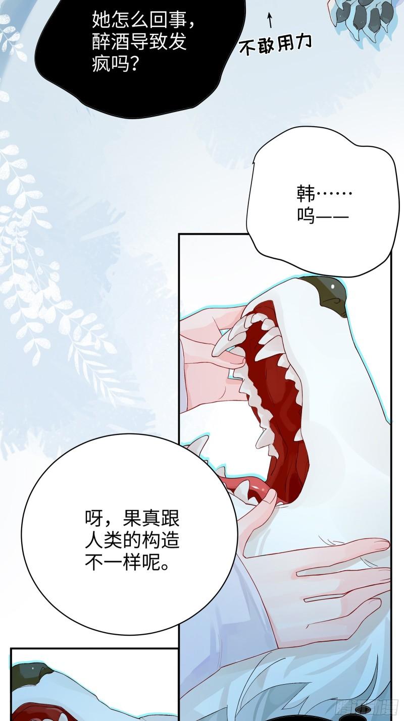 我的变异男友漫画,第3话 变异男友17图