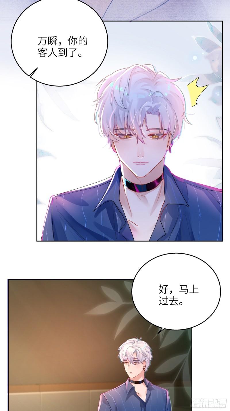 我的变异男友漫画,第4话 毛茸茸先生37图