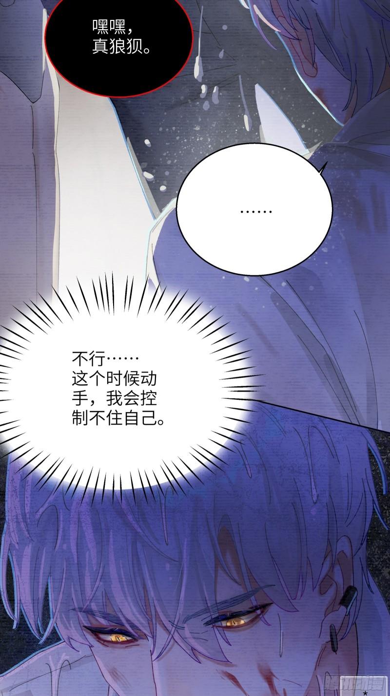 我的变异男友漫画,第4话 毛茸茸先生30图