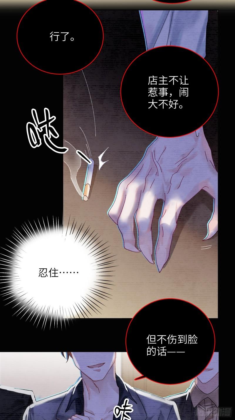 我的变异男友漫画,第4话 毛茸茸先生28图