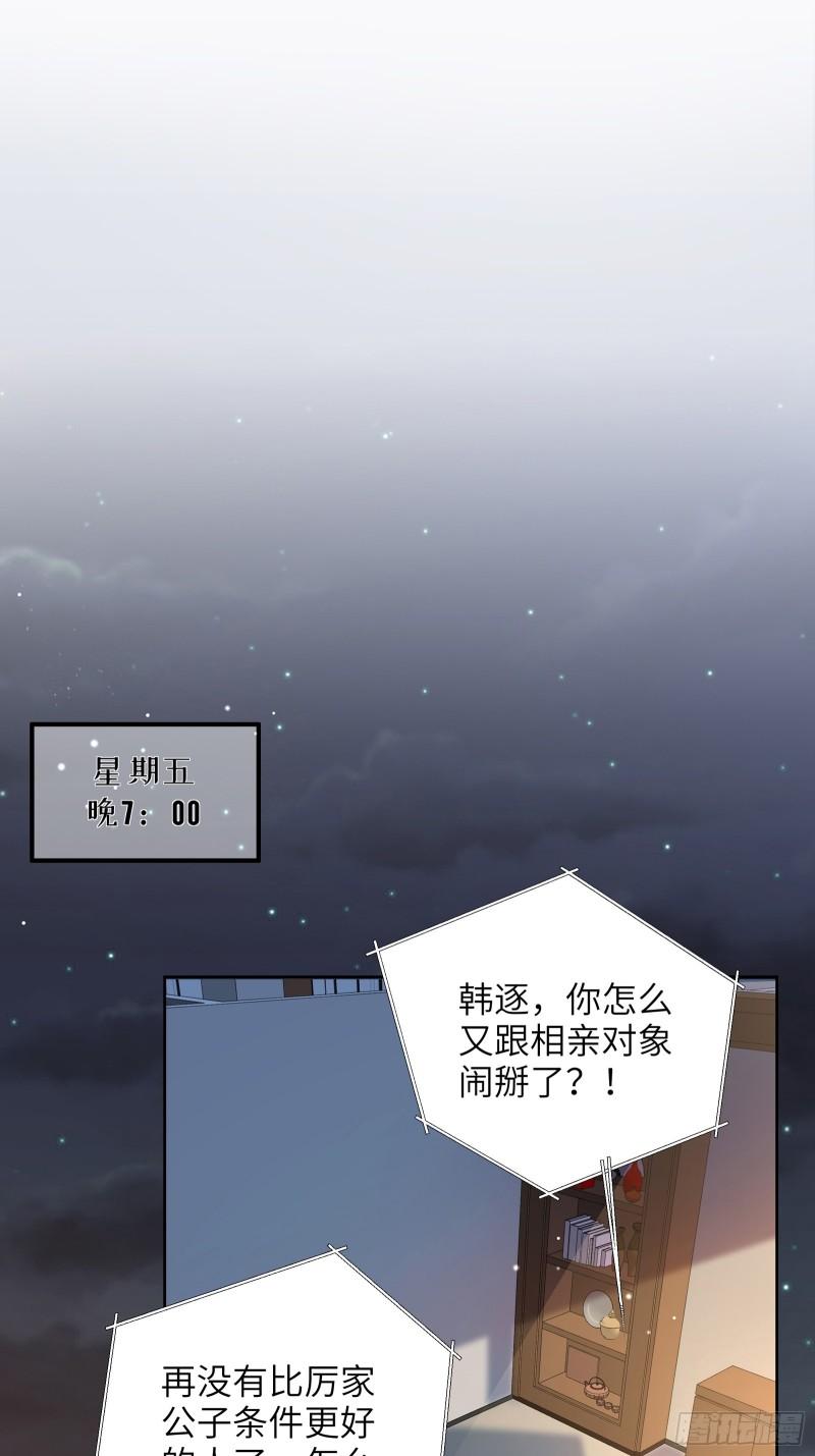 我的变异男友漫画,第4话 毛茸茸先生2图