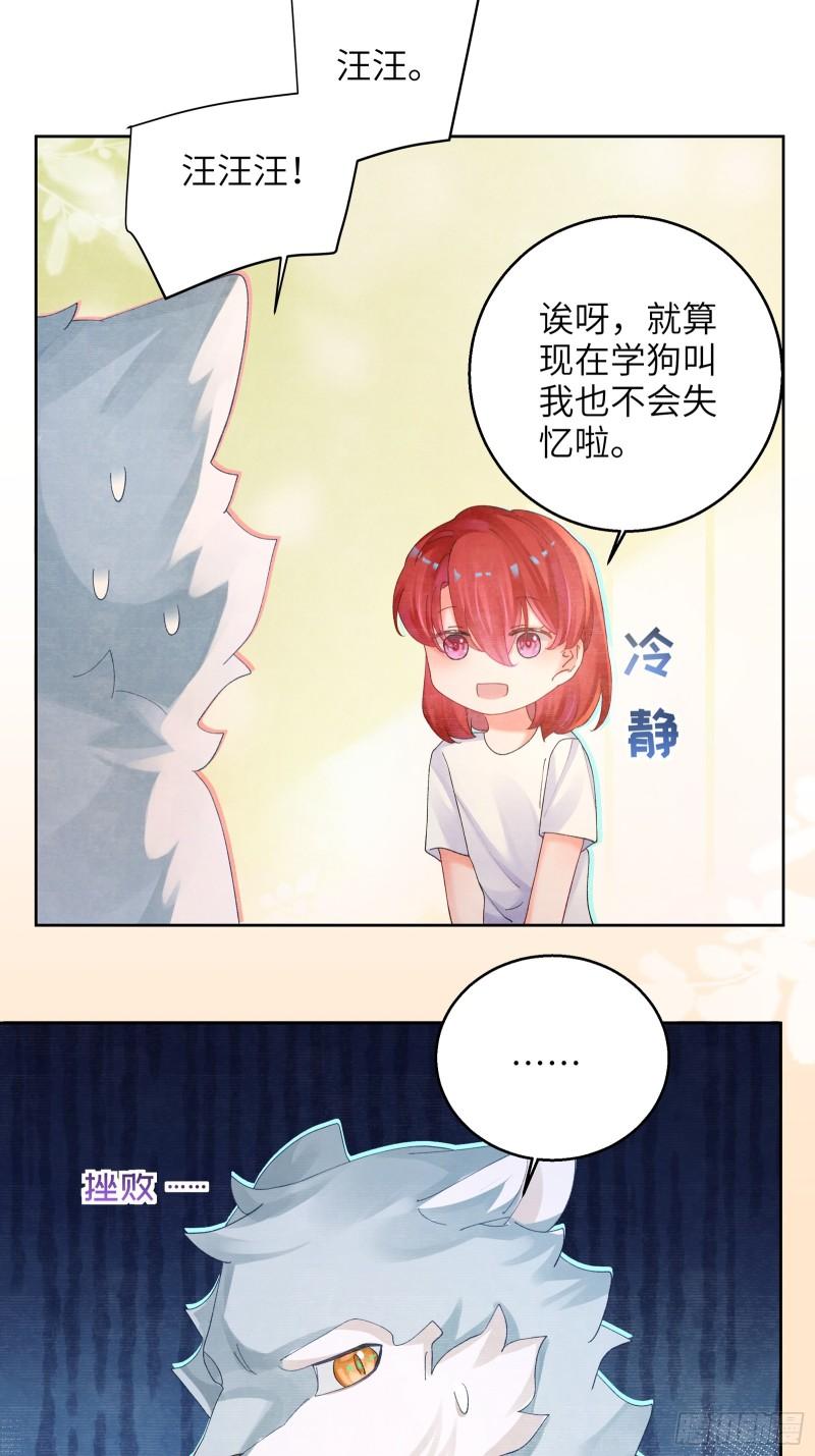 我的变异男友漫画,第8话  不会被吃掉哦~13图