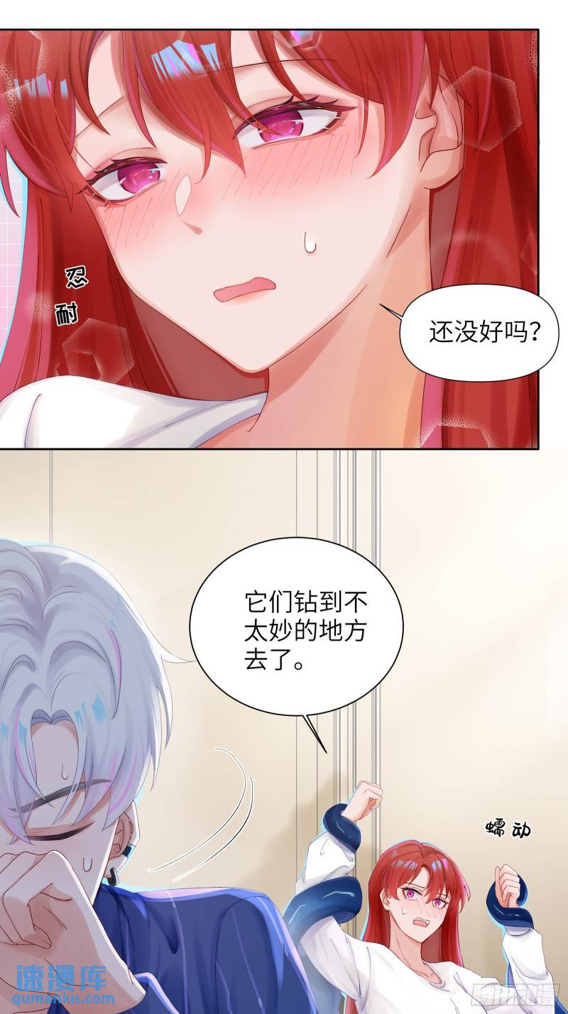 我的变异男友漫画,第9话 缠缠绕绕15图