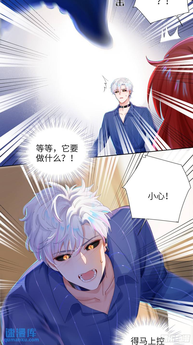 我的变异男友漫画,第9话 缠缠绕绕20图