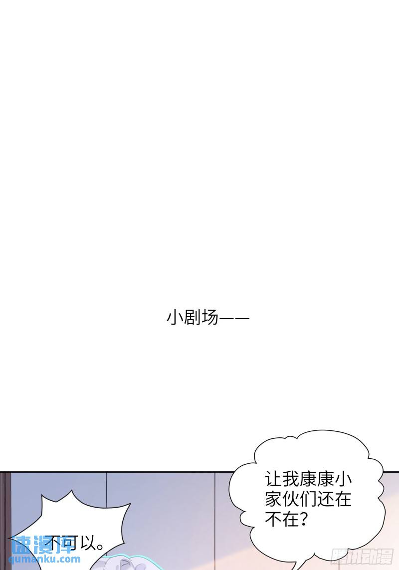 我的变异男友漫画,第9话 缠缠绕绕39图