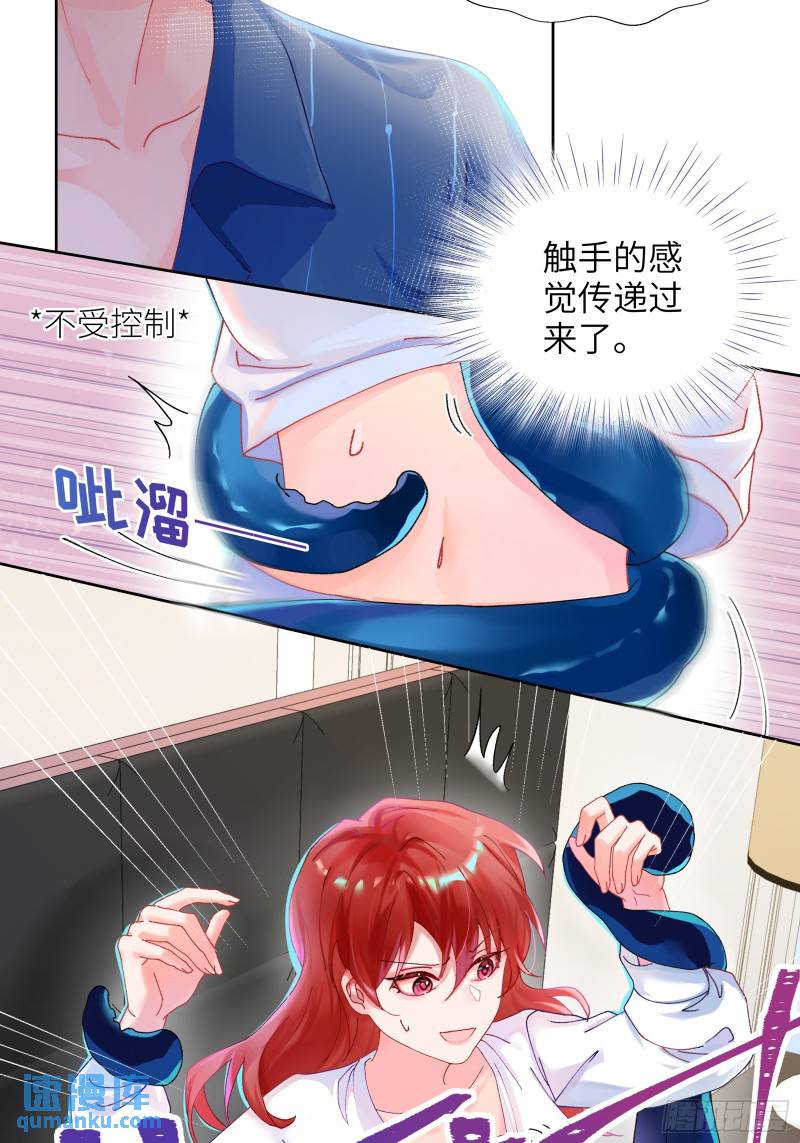 我的变异男友漫画,第9话 缠缠绕绕5图