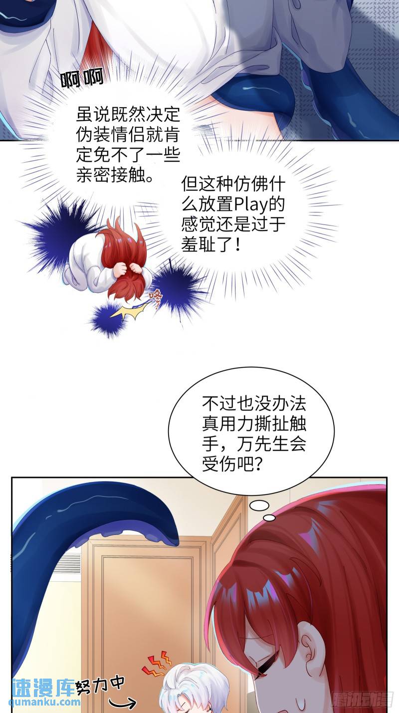 我的变异男友漫画,第9话 缠缠绕绕17图