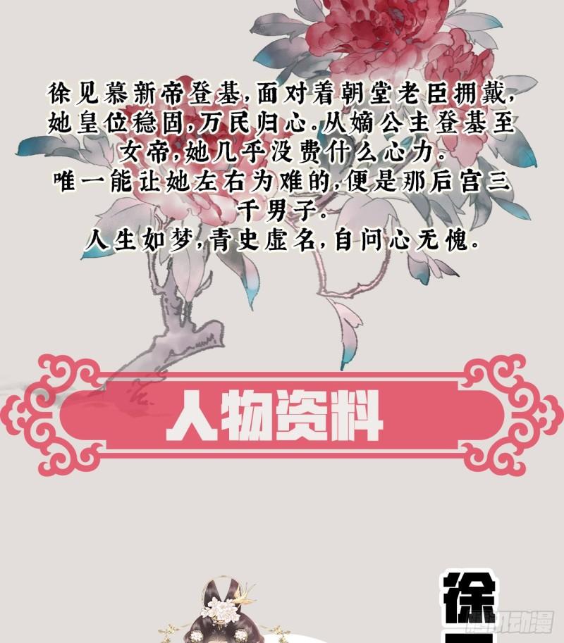 女帝不良人漫画,预热-人物资料2图