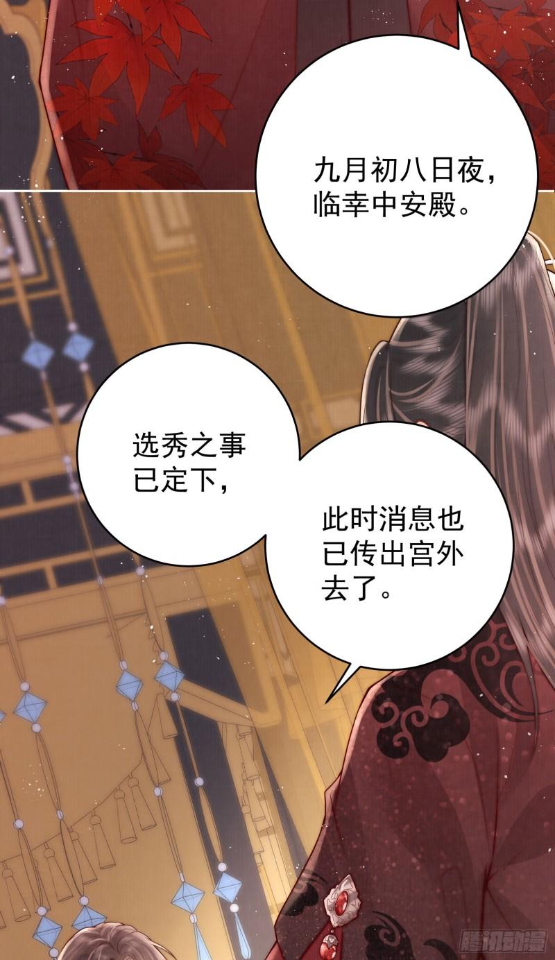 女帝不良人漫画,不愿选秀的公子们60图