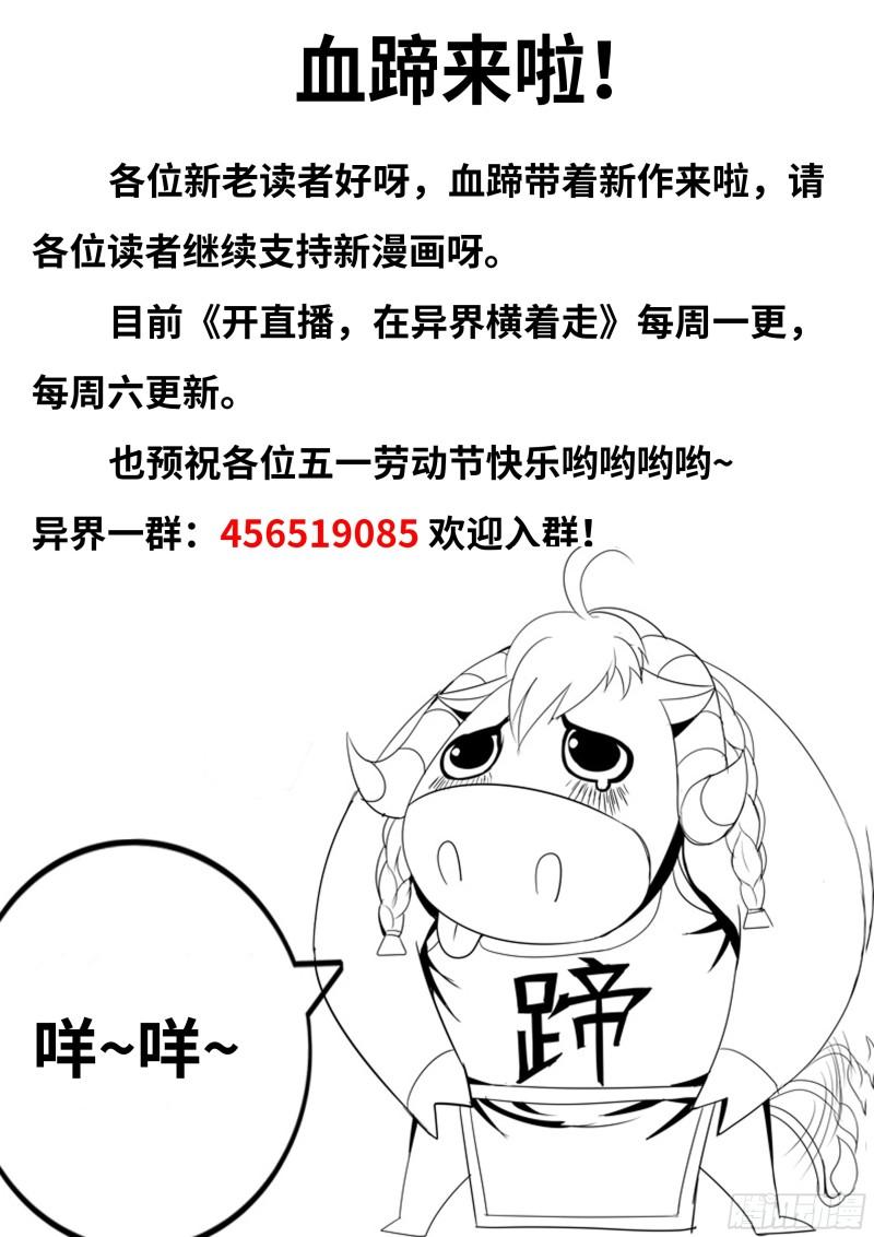 开直播在异界横着走合集漫画,系统~给我抽卡！37图