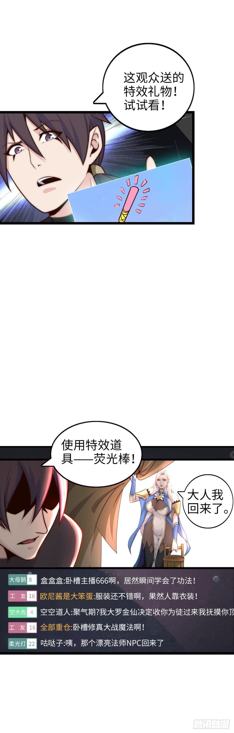 开直播在异界横着走合集漫画,系统~给我抽卡！22图