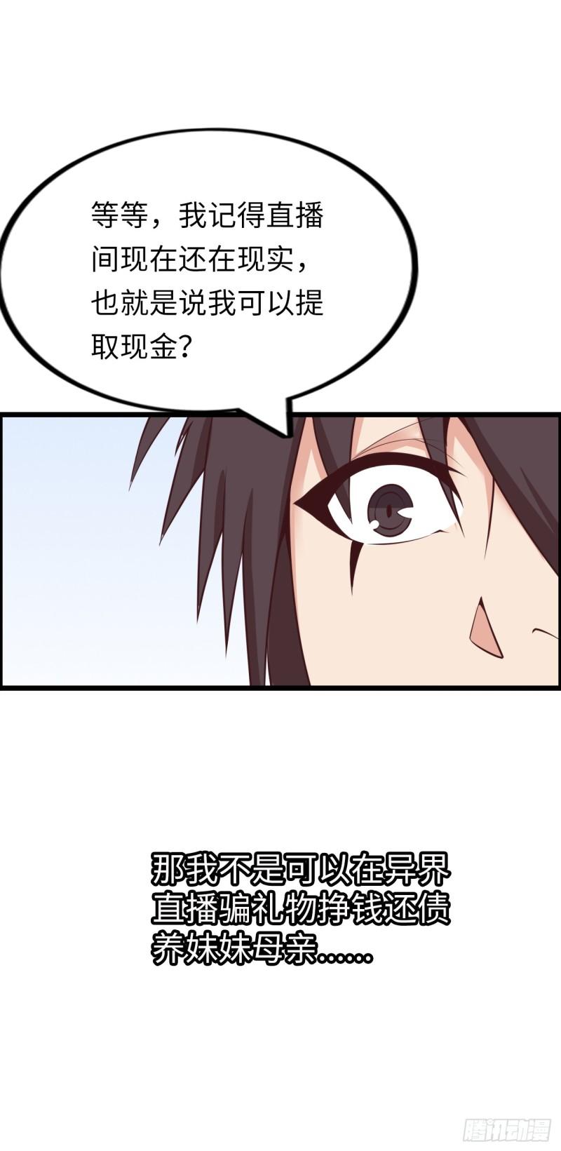 在异界横着走漫画下拉式漫画,撒豆成兵9图