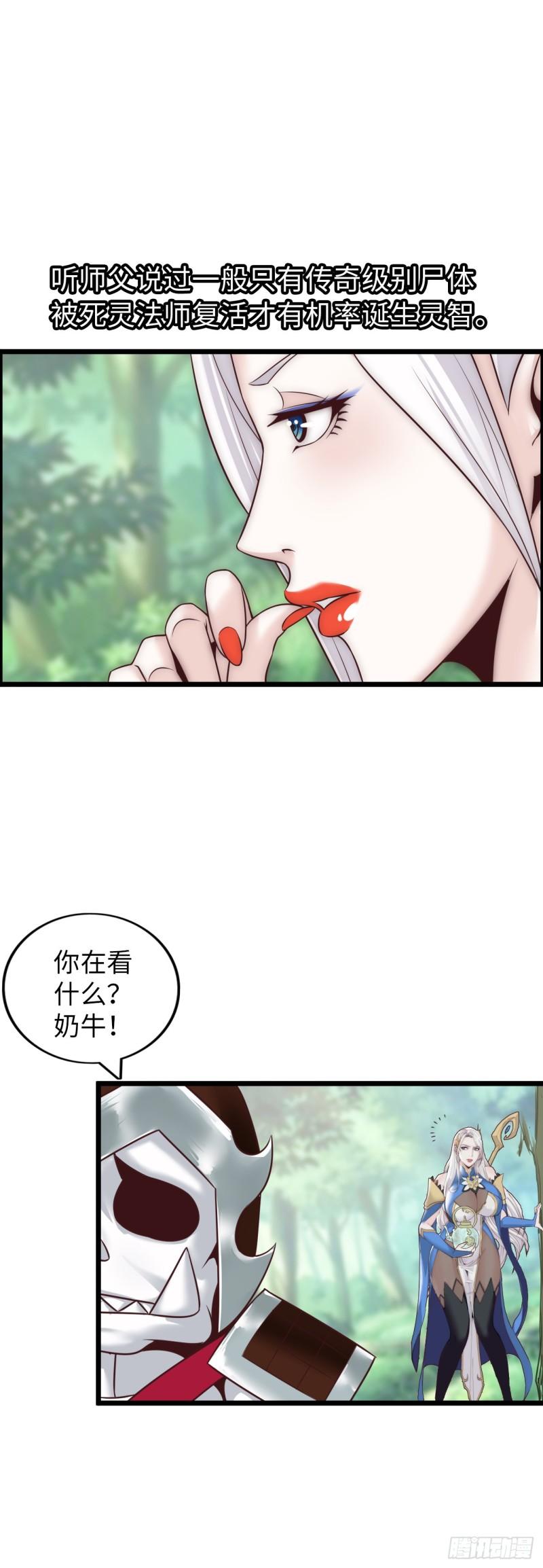 在异界横着走漫画下拉式漫画,撒豆成兵34图