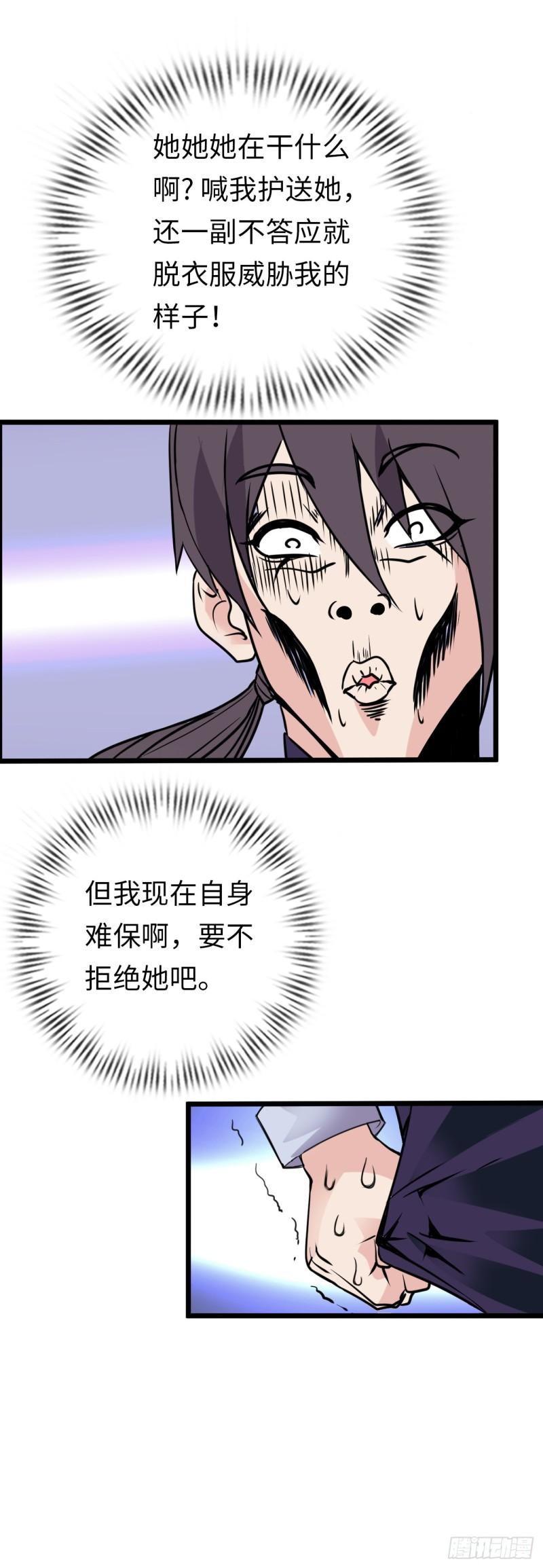 在异界横着走漫画下拉式漫画,撒豆成兵4图