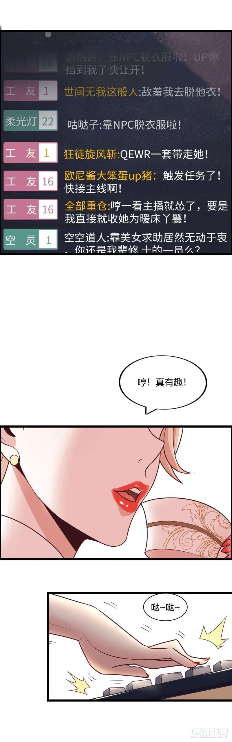 在异界横着走漫画下拉式漫画,撒豆成兵5图