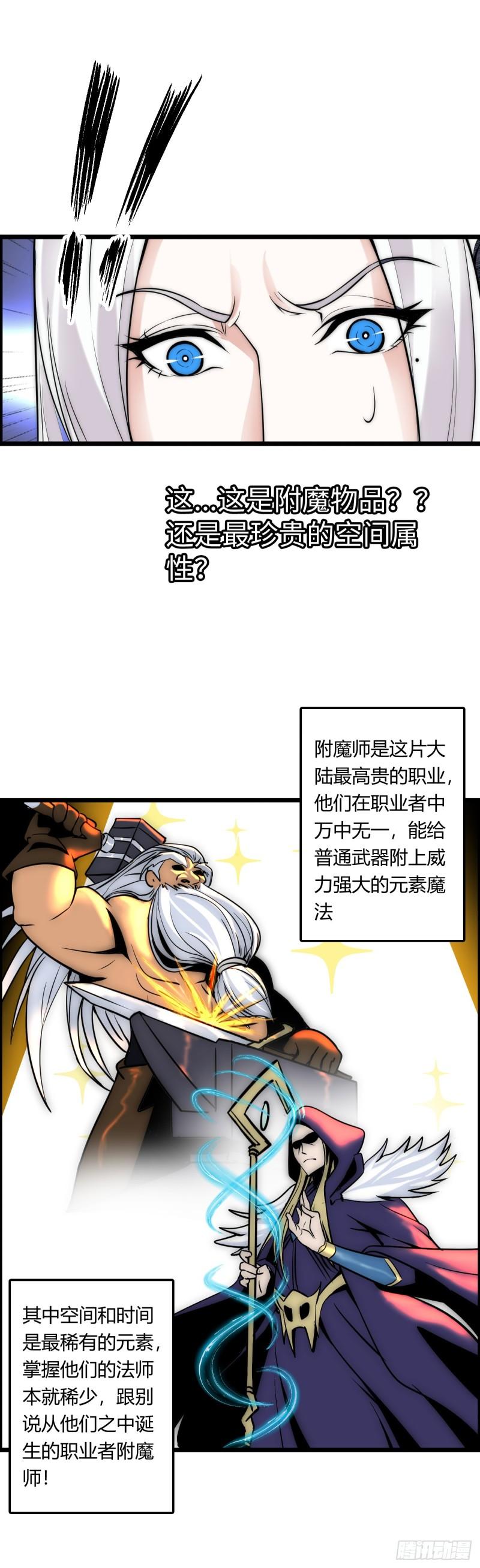 在异界横着走漫画下拉式漫画,撒豆成兵20图