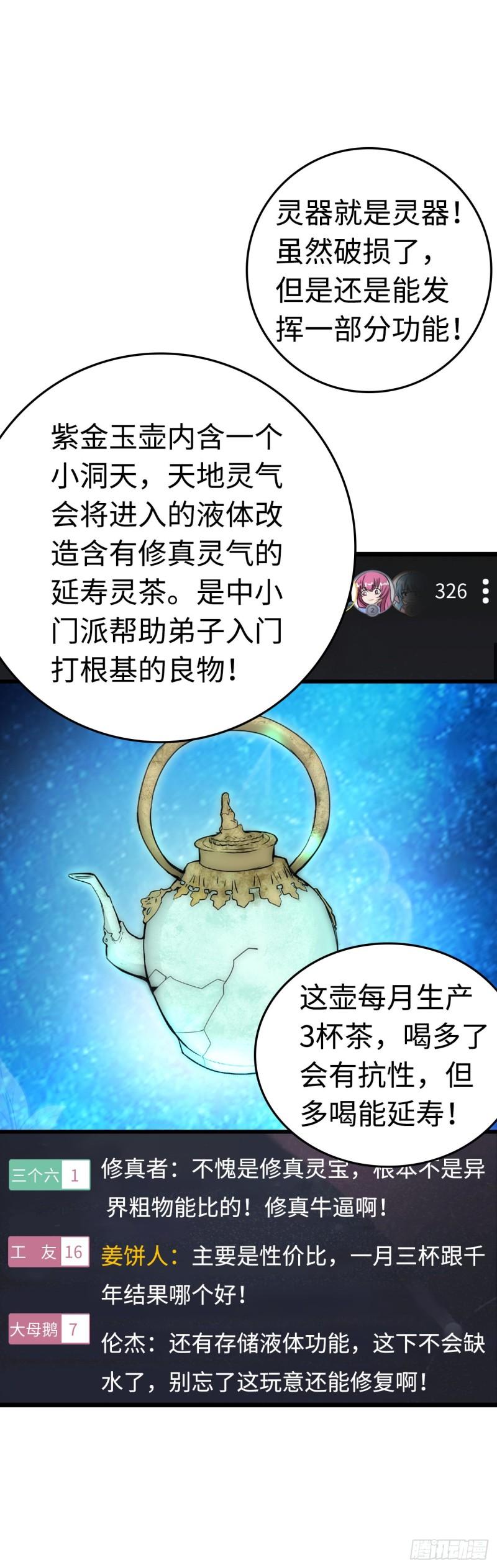 在异界横着走小说漫画,这茶壶有世界树的气息34图