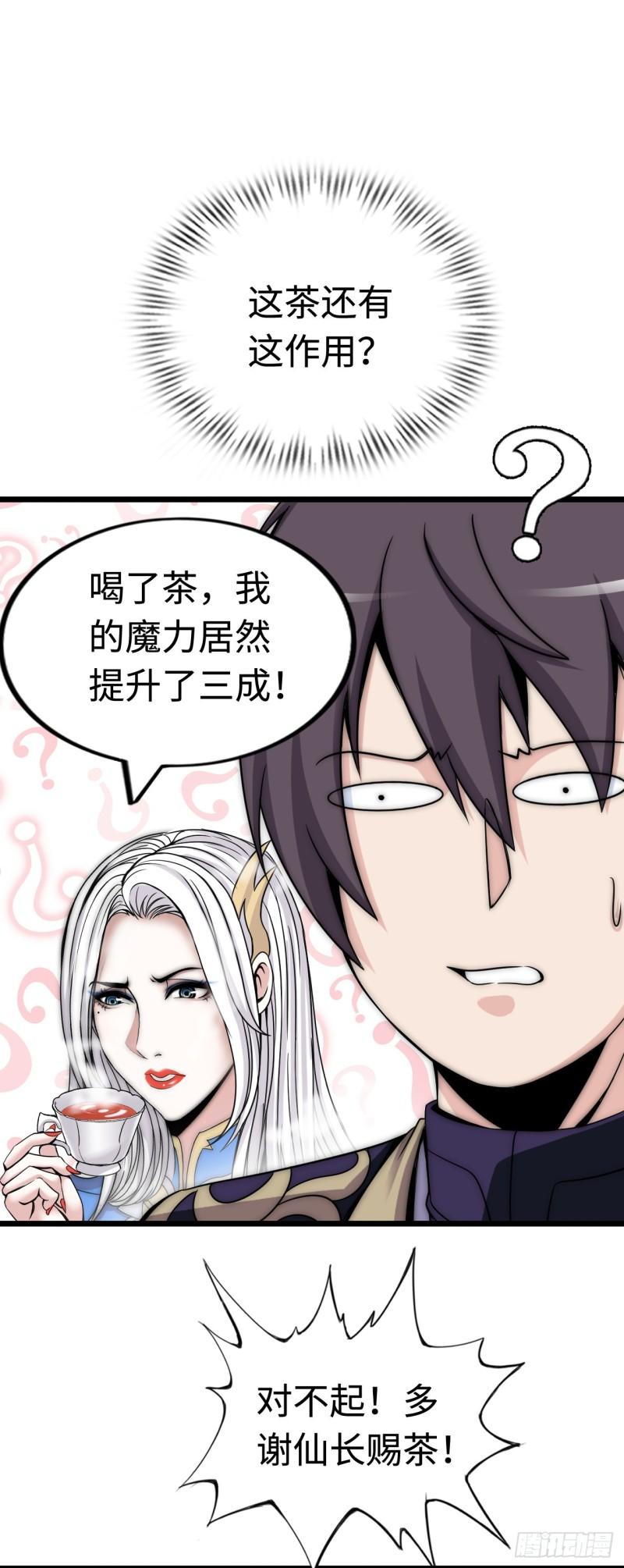 开直播在异界横着走漫画免费下拉漫画,这茶壶有世界树的气息35图