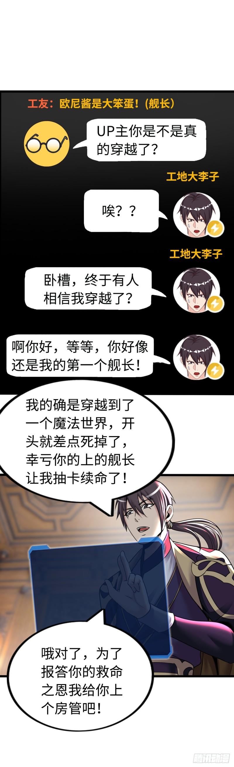 在异界横着走小说漫画,穿越者如何回到地球？35图