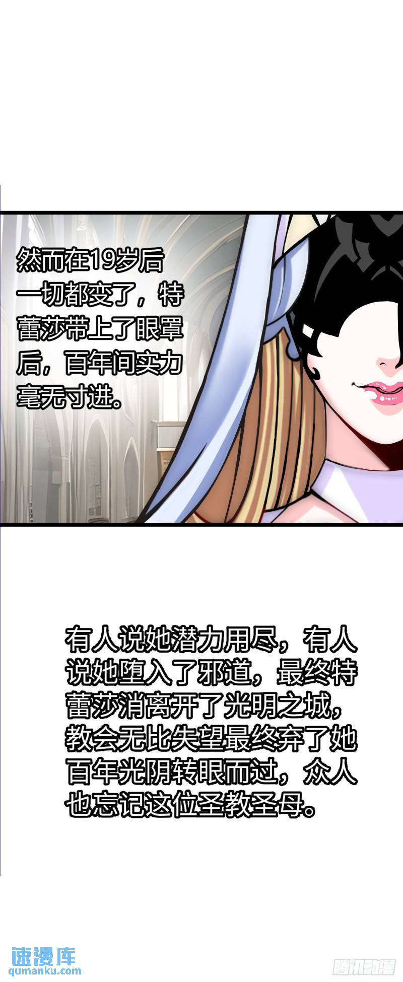 在异界横着走小说漫画,圣母逃跑26图