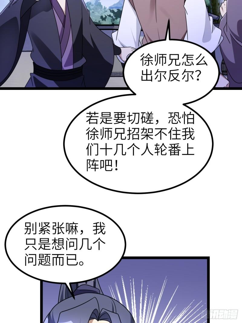 我有一身被动技漫画,214图