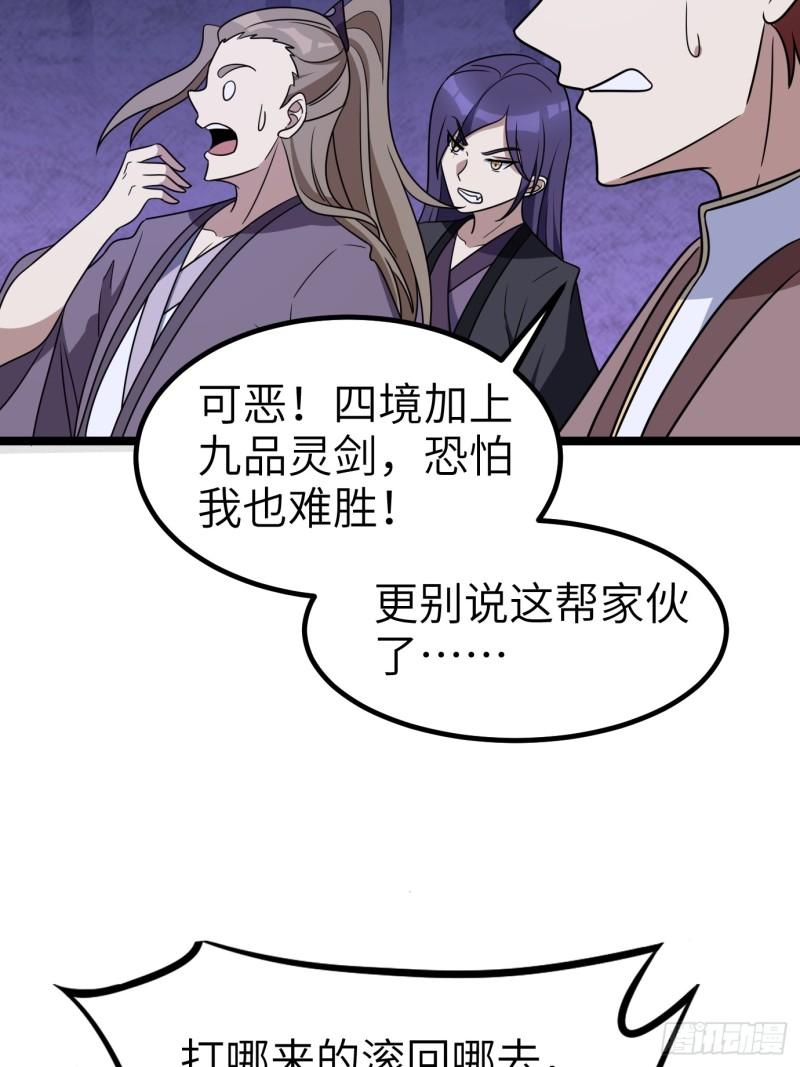 我有一身被动技漫画,26图