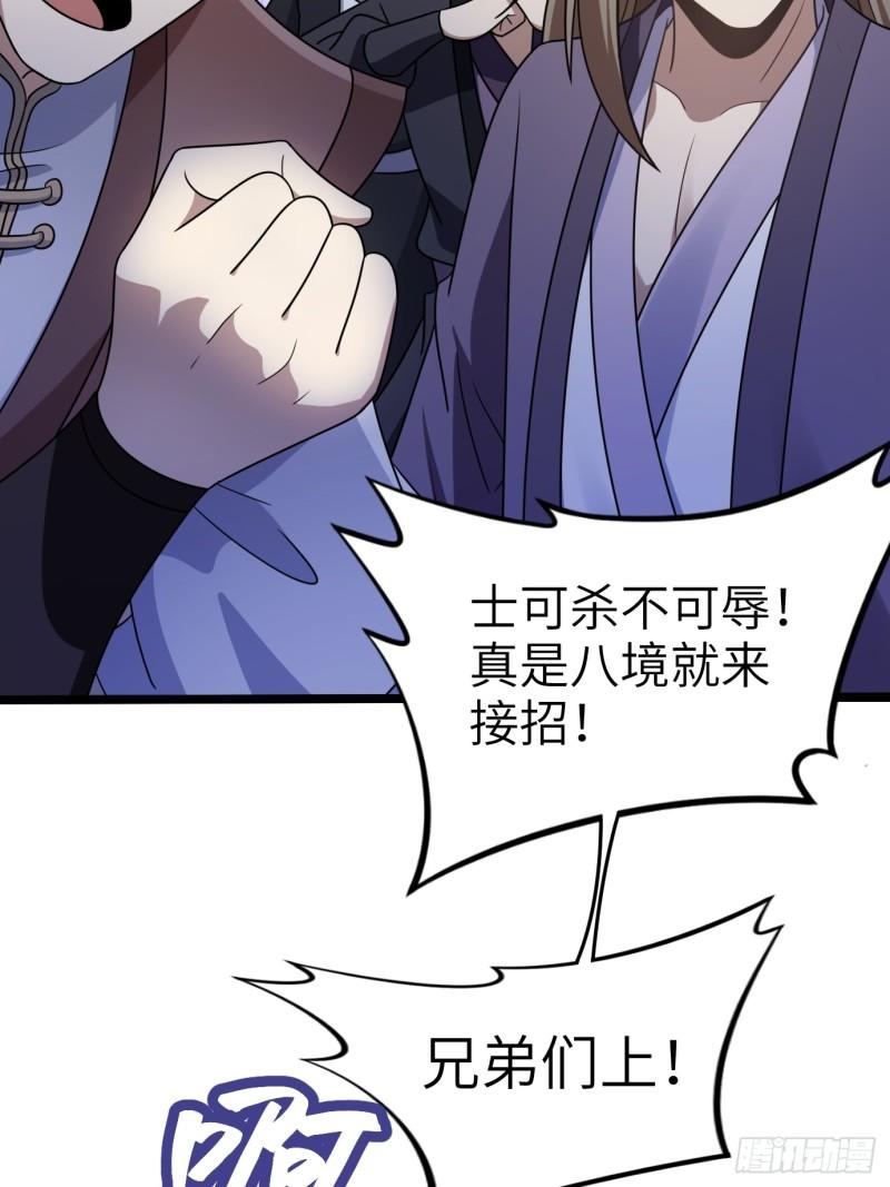 我有一身被动技漫画,225图