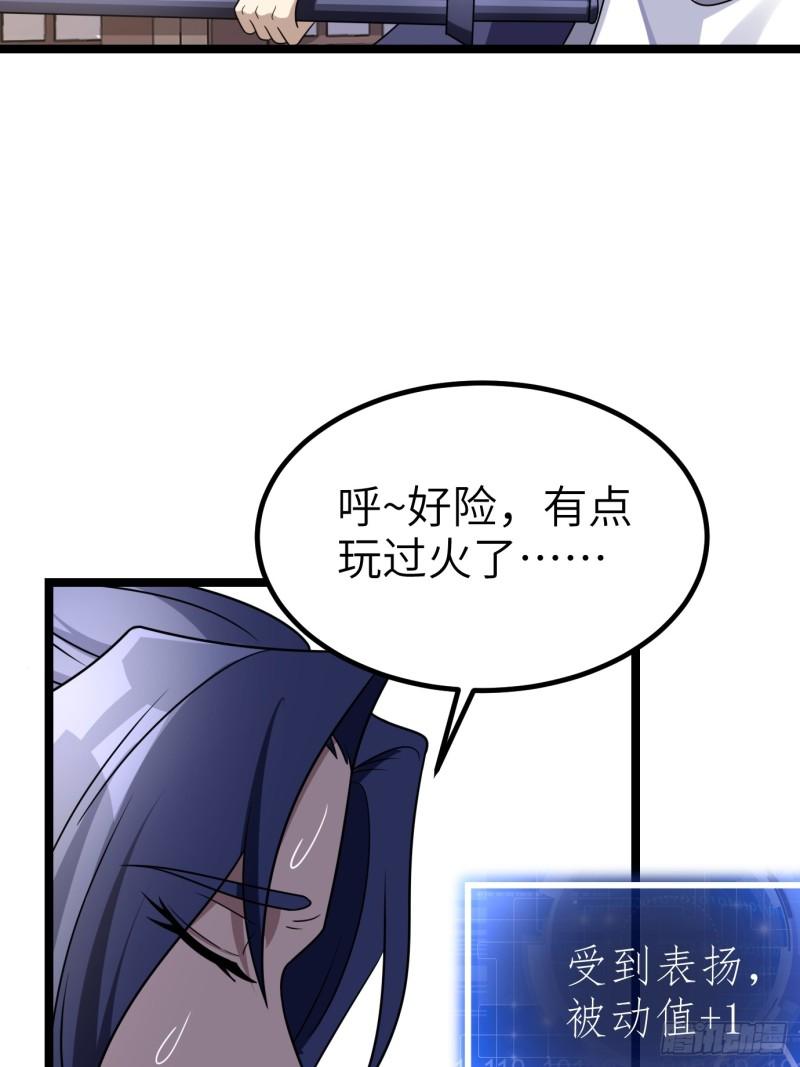 我有一身被动技漫画,229图